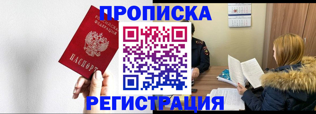 временная регистрация 2025 в Ингушетии