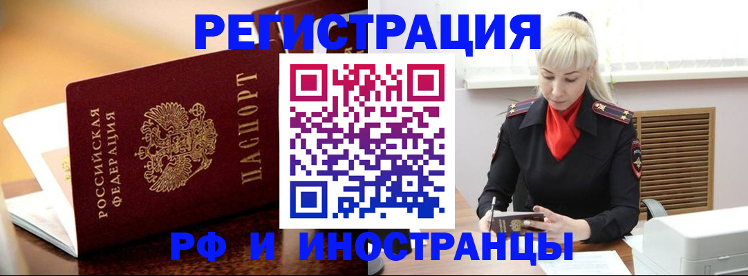 временная регистрация для всех в Ингушетии