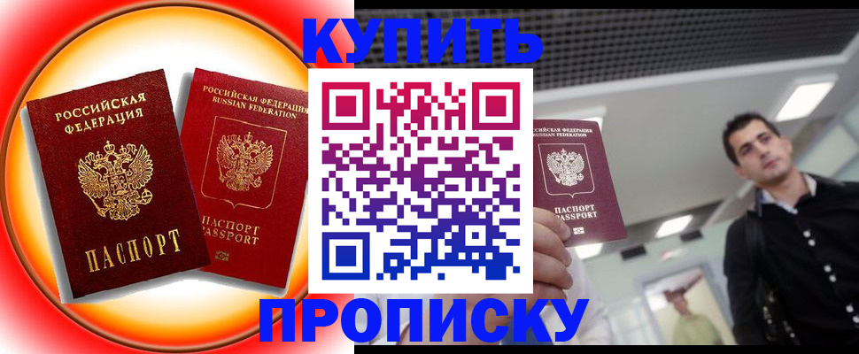 регистрация в Ингушетии